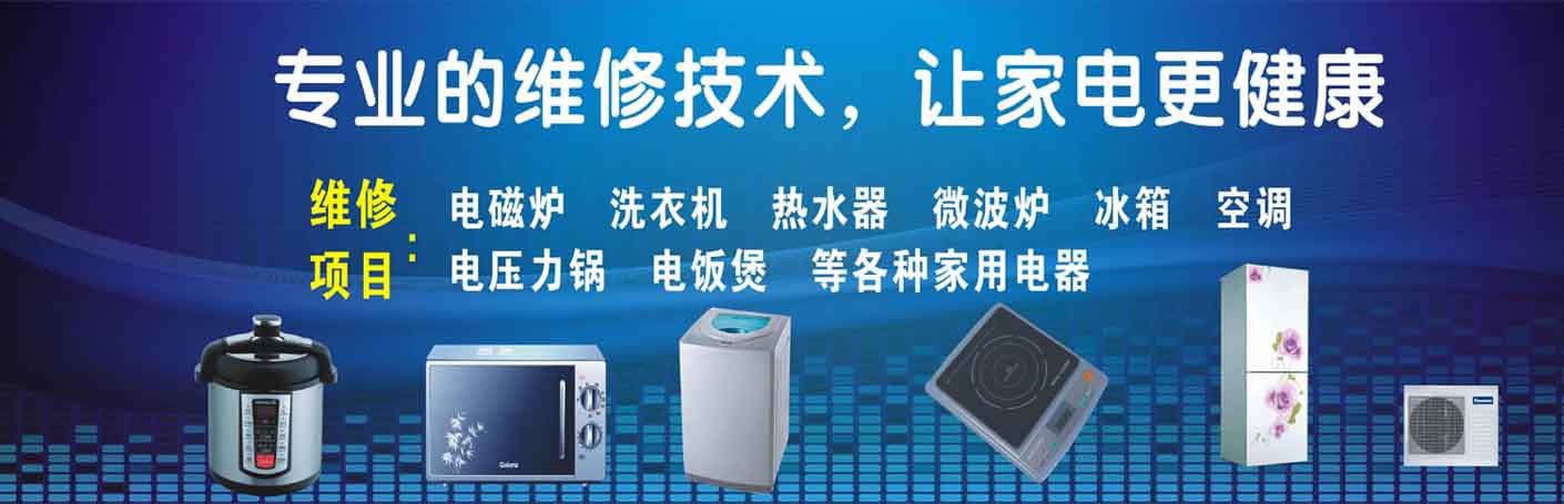 番禺家电维修上门服务